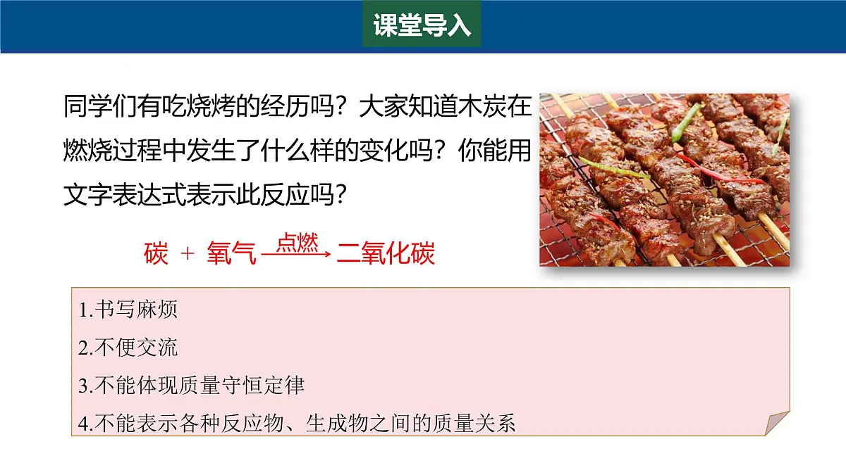 4.3 化学方程式（第1课时）课件-2024-2025学年科粤版化学九年级上册第3页