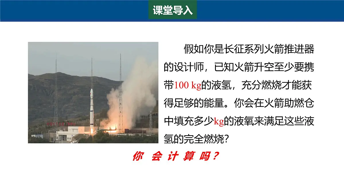 4.3 化学方程式（第2课时）课件-2024-2025学年科粤版化学九年级上册第3页