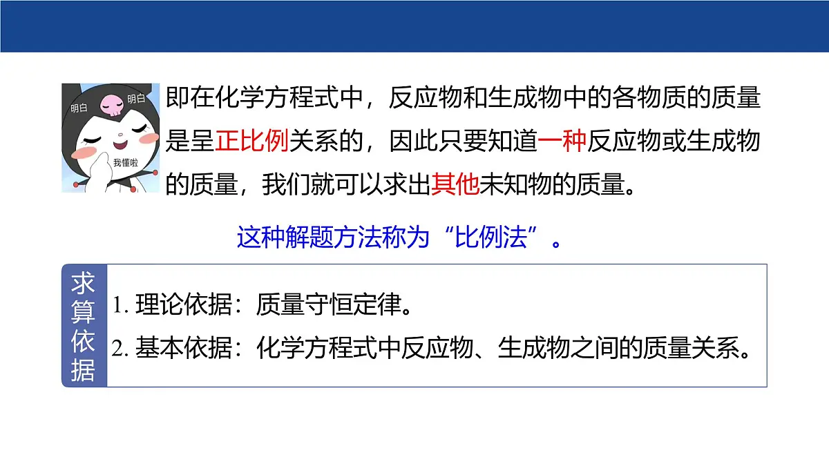 4.3 化学方程式（第2课时）课件-2024-2025学年科粤版化学九年级上册第6页