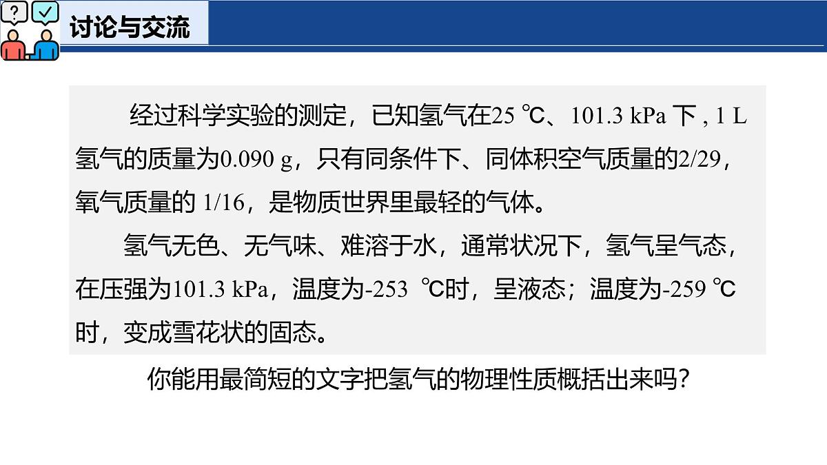 5.1 氢气 课件-2024-2025学年科粤版化学九年级上册第6页