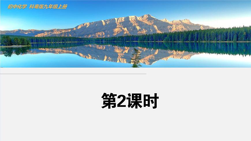 5.2. 碳（第2课时）课件-2024-2025学年科粤版化学九年级上册第1页