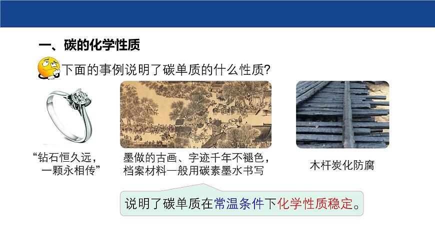 5.2. 碳（第2课时）课件-2024-2025学年科粤版化学九年级上册第5页