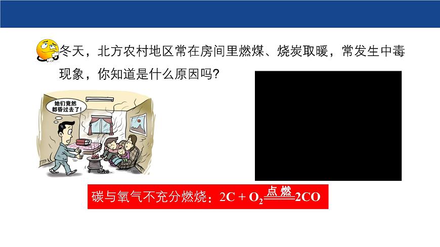 5.2. 碳（第2课时）课件-2024-2025学年科粤版化学九年级上册第8页