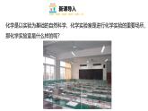 科粤版（2024）化学九年级上册 1.2化学实验室之旅(1)(1) 课件