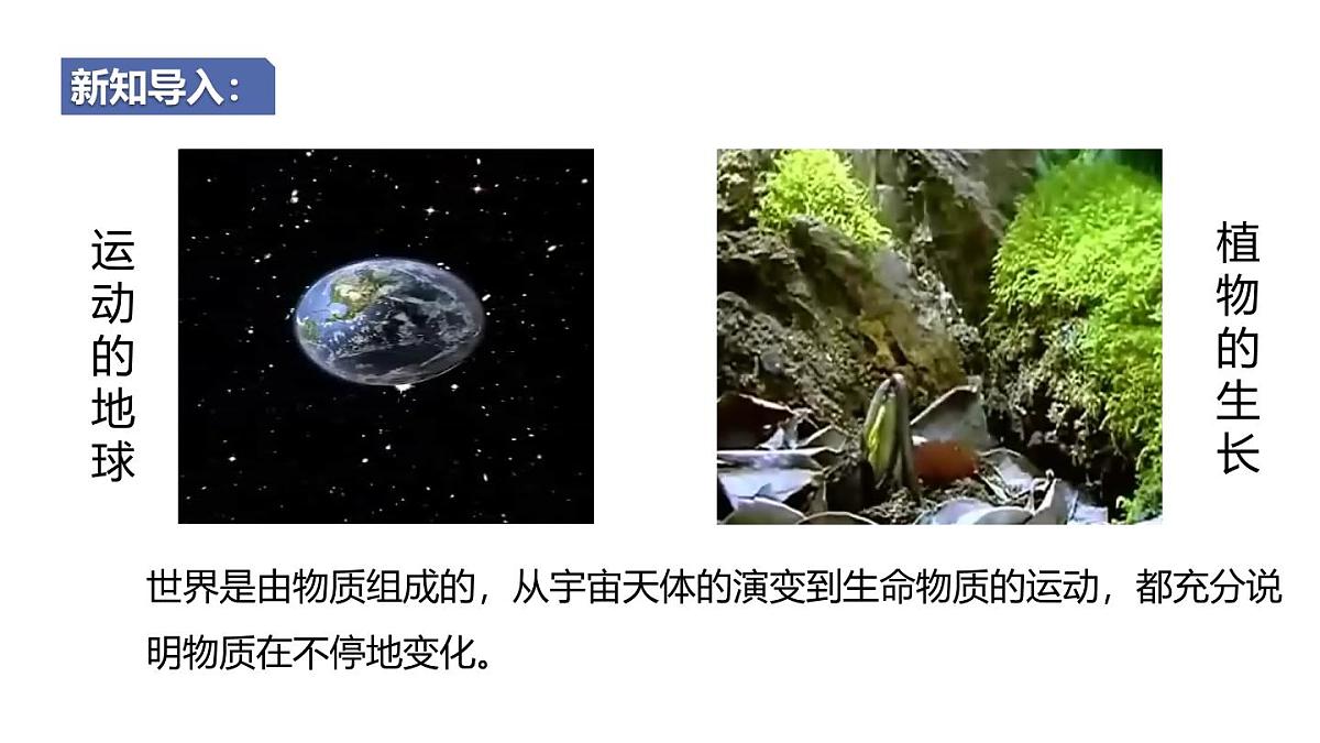 科粤版（2024）化学九年级上册 1.3 物质的变化 课件第2页