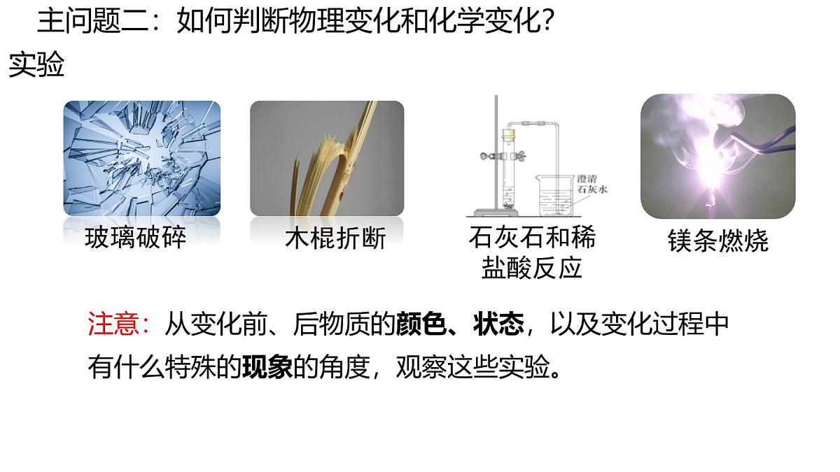 科粤版（2024）化学九年级上册 1.3 物质的变化 课件第8页