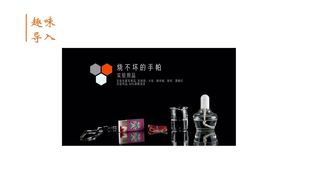 科粤版（2024）化学九年级上册 1.3 物质的变化(4) 课件第2页