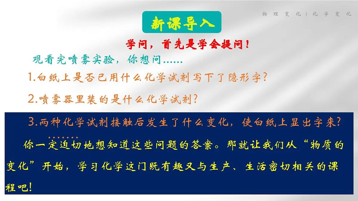 科粤版（2024）化学九年级上册 1.3 物质的变化(4) 课件第7页