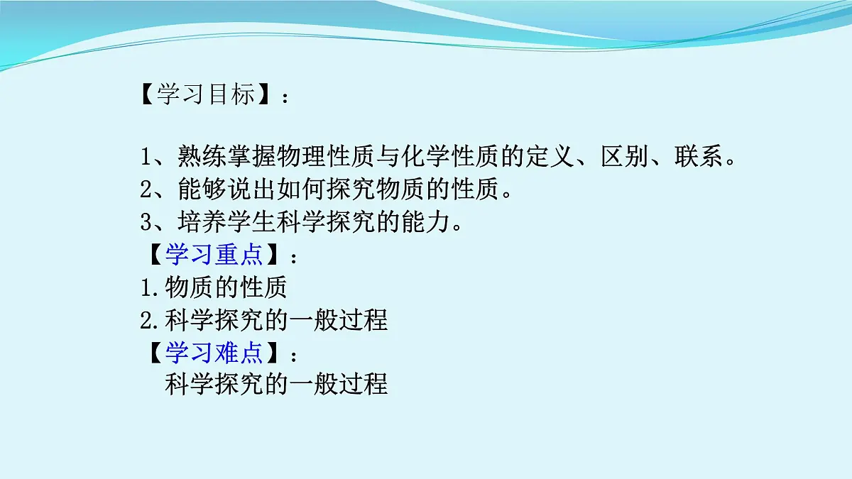 科粤版（2024）化学九年级上册 1.4物质性质的探究(1) 课件第2页