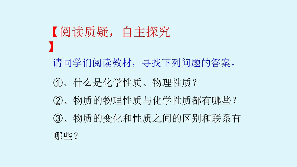 科粤版（2024）化学九年级上册 1.4物质性质的探究(1) 课件第3页