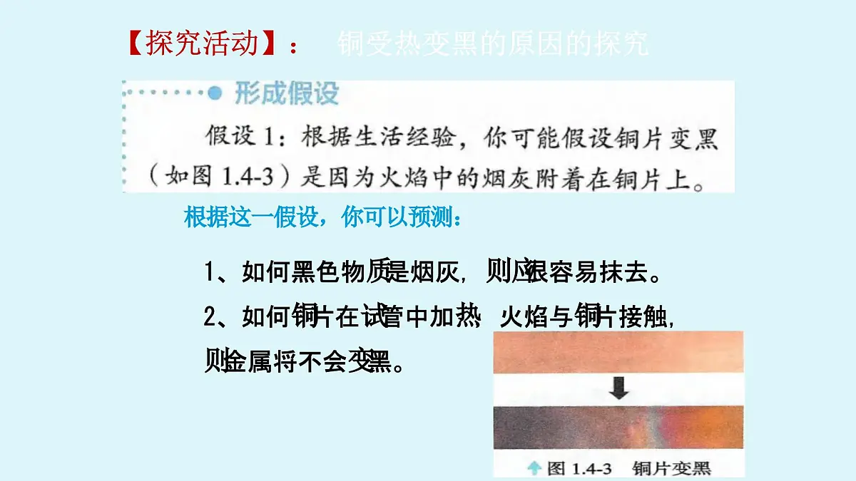 科粤版（2024）化学九年级上册 1.4物质性质的探究(1) 课件第8页