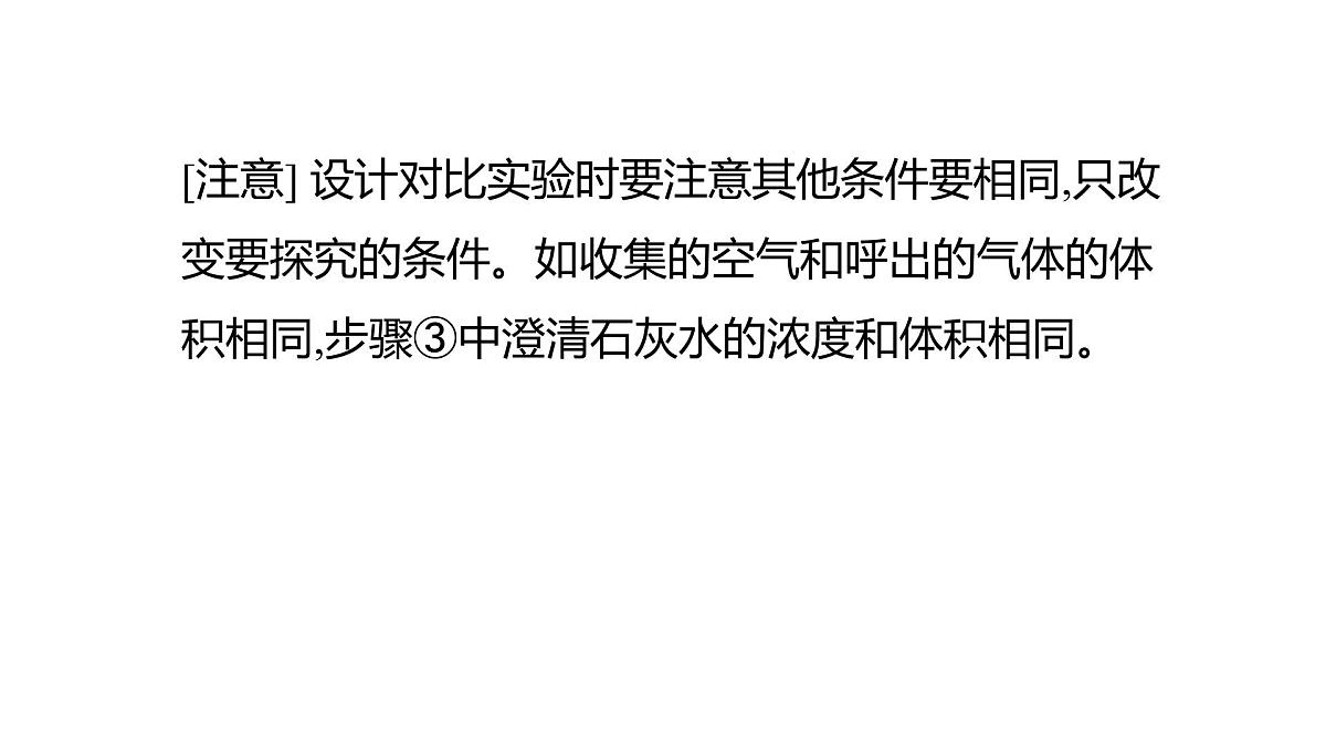 科粤版（2024）化学九年级上册 1.4物质性质的探究（第2课时） 课件第8页