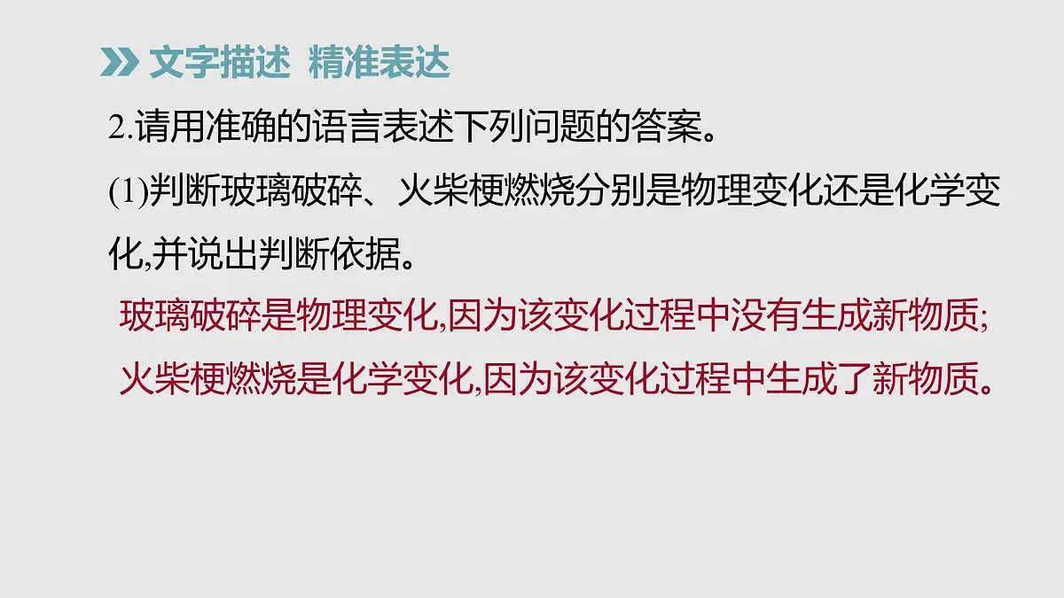 科粤版（2024）化学九年级上册 1.4物质性质的探究第1课时 课件第4页