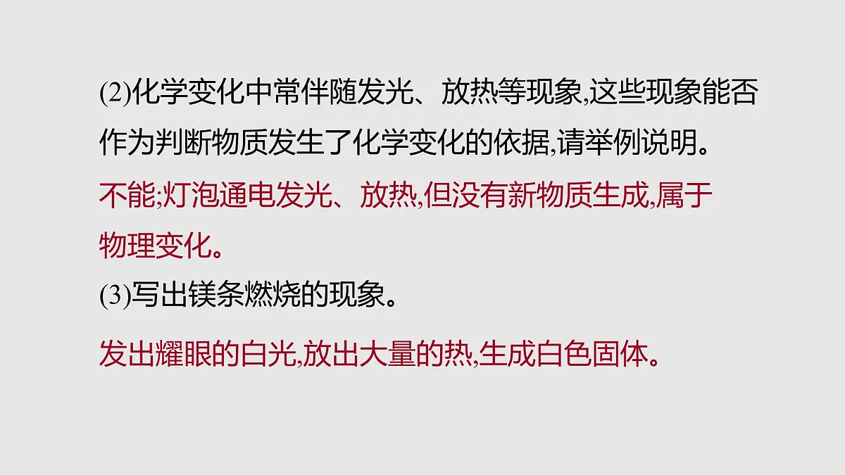 科粤版（2024）化学九年级上册 1.4物质性质的探究第1课时 课件第5页