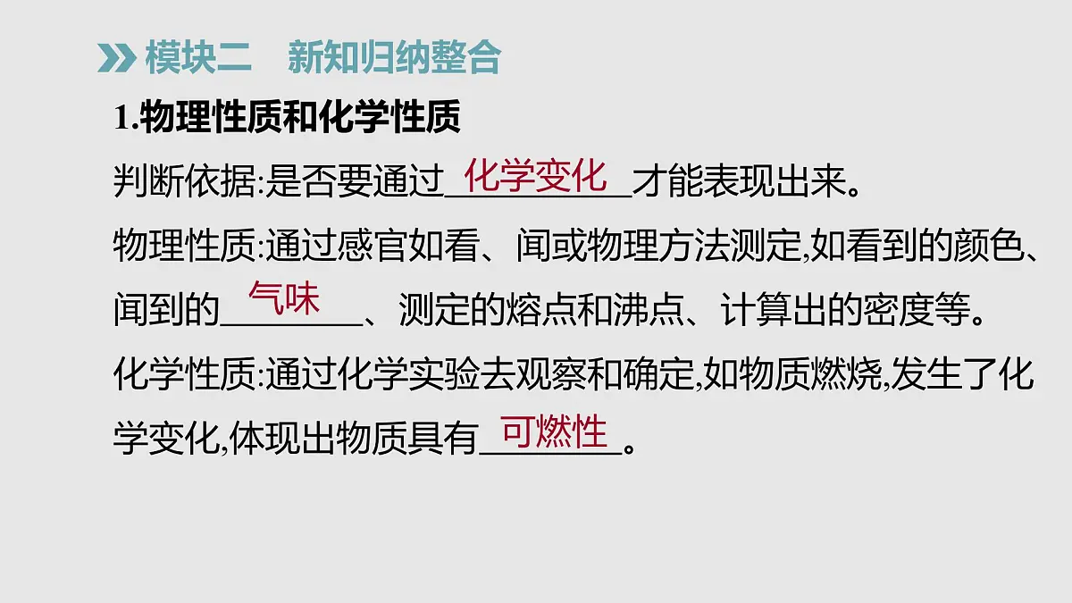 科粤版（2024）化学九年级上册 1.4物质性质的探究第1课时 课件第8页