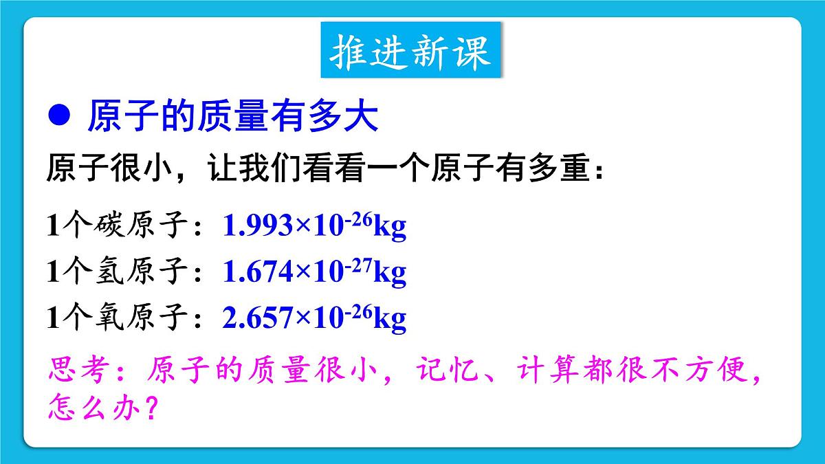 科粤版（2024）化学九年级上册 2.2 构成物质的微观粒子 第4课时 相对原子质量 离子 课件第4页