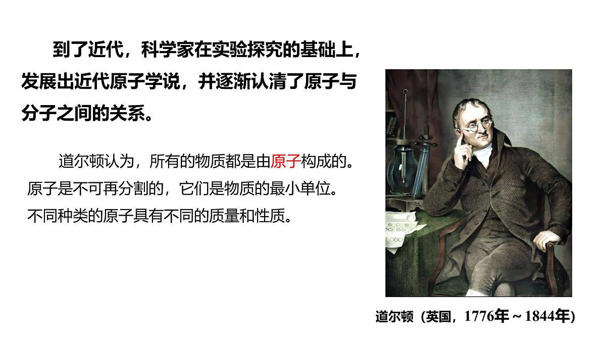 科粤版（2024）化学九年级上册 2.2构成物质的微观粒子（第2 课时原子） 课件第5页