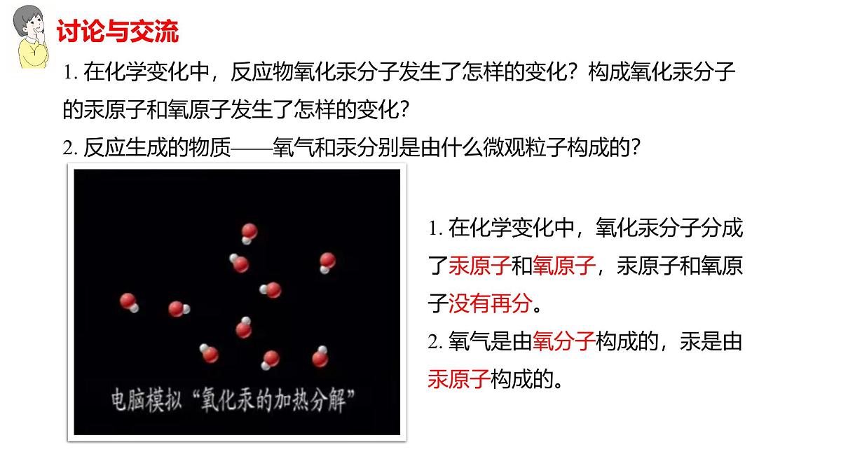 科粤版（2024）化学九年级上册 2.2构成物质的微观粒子（第2 课时原子） 课件第7页