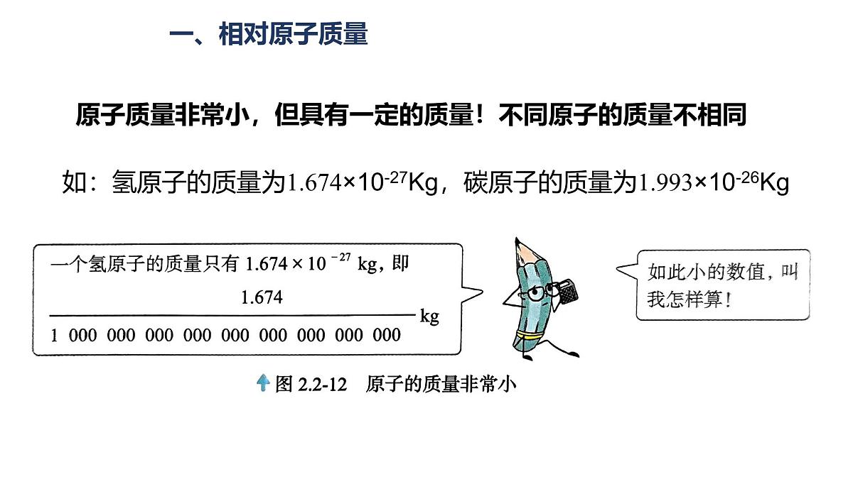 科粤版（2024）化学九年级上册 2.2构成物质的微观粒子（第三课时相对原子质量和离子） 课件第3页
