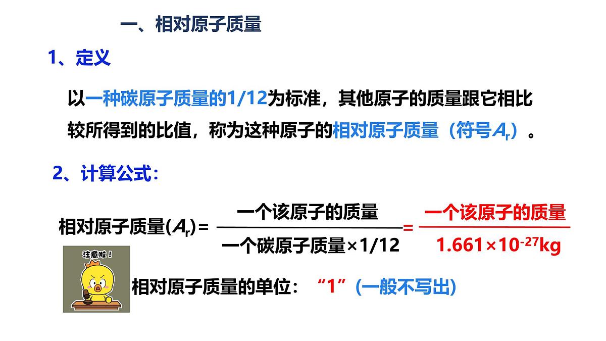 科粤版（2024）化学九年级上册 2.2构成物质的微观粒子（第三课时相对原子质量和离子） 课件第5页