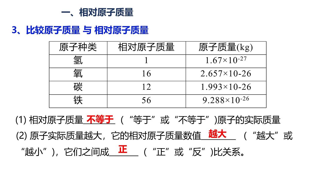 科粤版（2024）化学九年级上册 2.2构成物质的微观粒子（第三课时相对原子质量和离子） 课件第7页