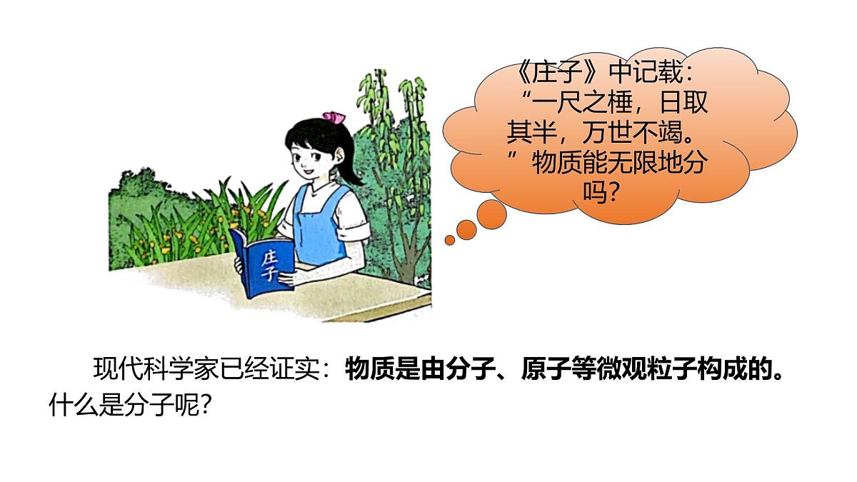 科粤版（2024）化学九年级上册 2.2构成物质的微观粒子：分子和原子 课件第3页