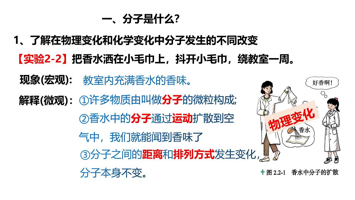 科粤版（2024）化学九年级上册 2.2构成物质的微观粒子：分子和原子 课件第5页