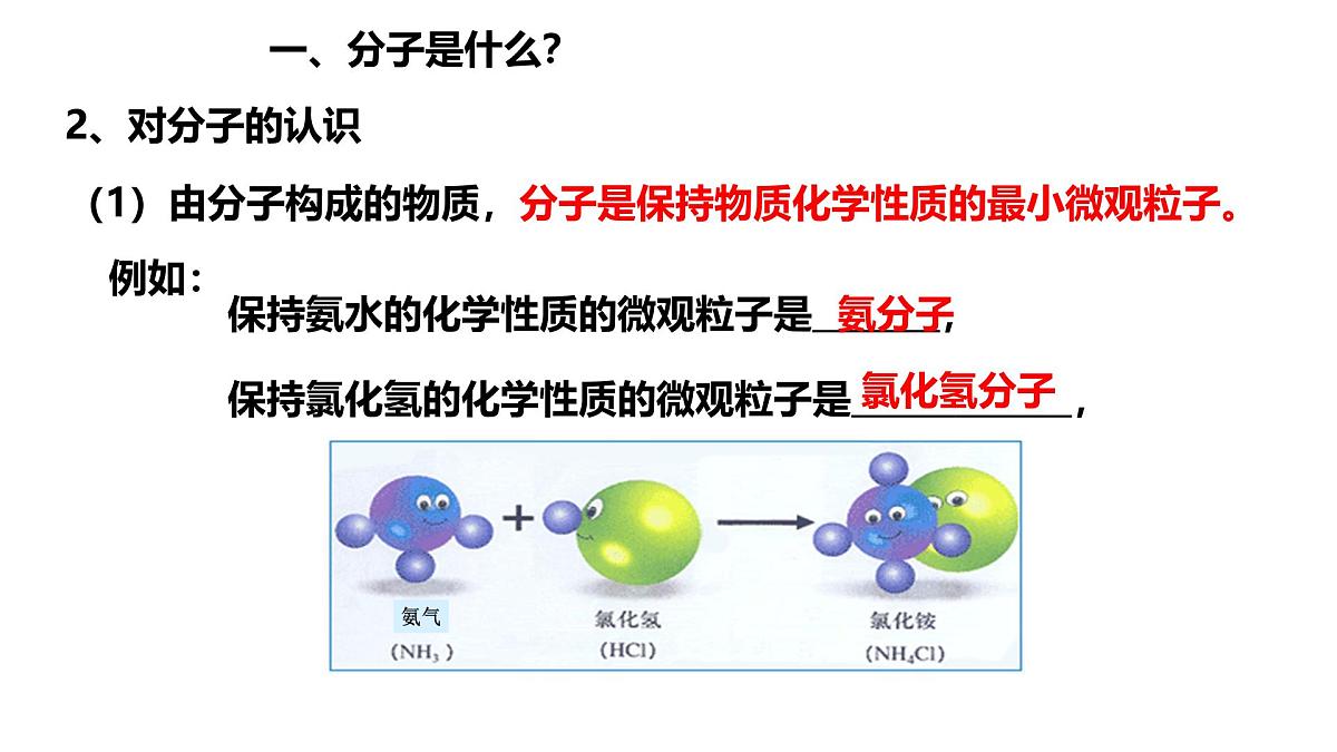 科粤版（2024）化学九年级上册 2.2构成物质的微观粒子：分子和原子 课件第8页
