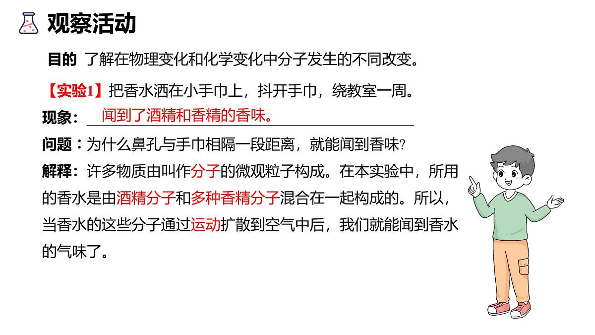 科粤版（2024）化学九年级上册 2.2构成物质的微观粒子第1 课时分子 课件第5页