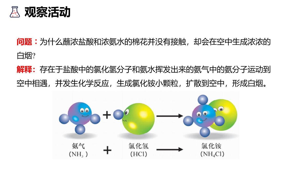 科粤版（2024）化学九年级上册 2.2构成物质的微观粒子第1 课时分子 课件第7页