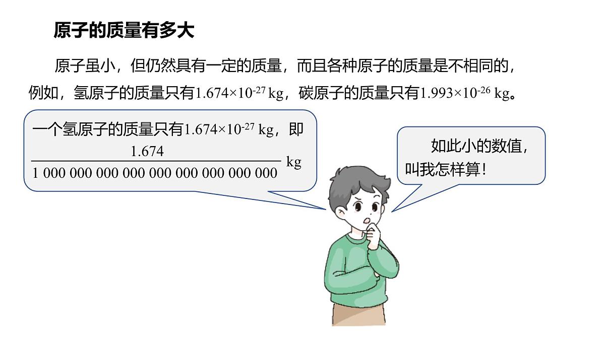 科粤版（2024）化学九年级上册 2.2构成物质的微观粒子第4 课时 相对原子质量  离子 课件第4页
