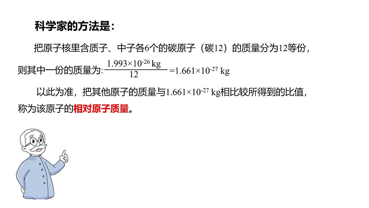 科粤版（2024）化学九年级上册 2.2构成物质的微观粒子第4 课时 相对原子质量  离子 课件第5页