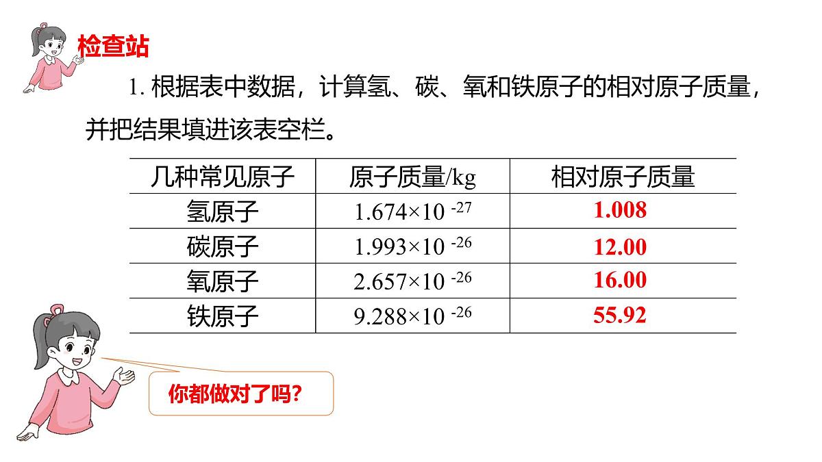 科粤版（2024）化学九年级上册 2.2构成物质的微观粒子第4 课时 相对原子质量  离子 课件第8页