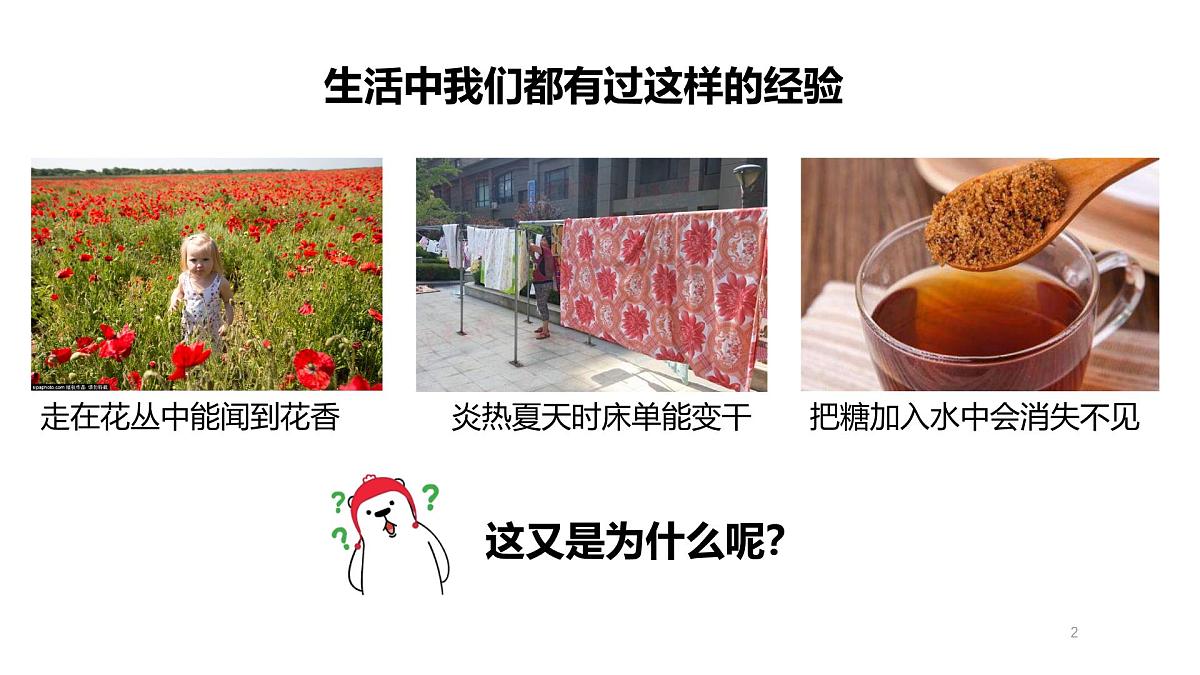 科粤版（2024）化学九年级上册 2.2构成物质的微观粒子—分子 课件第2页