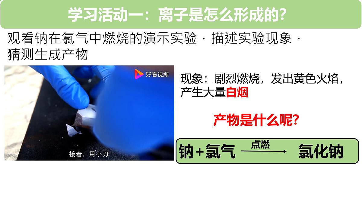 科粤版（2024）化学九年级上册 2.2构成物质的微观粒子——离子篇 课件第3页