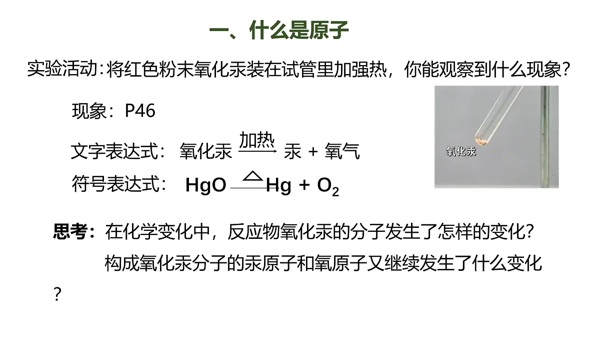 科粤版（2024）化学九年级上册 2.2构成物质的微观粒子原子1 课件第3页