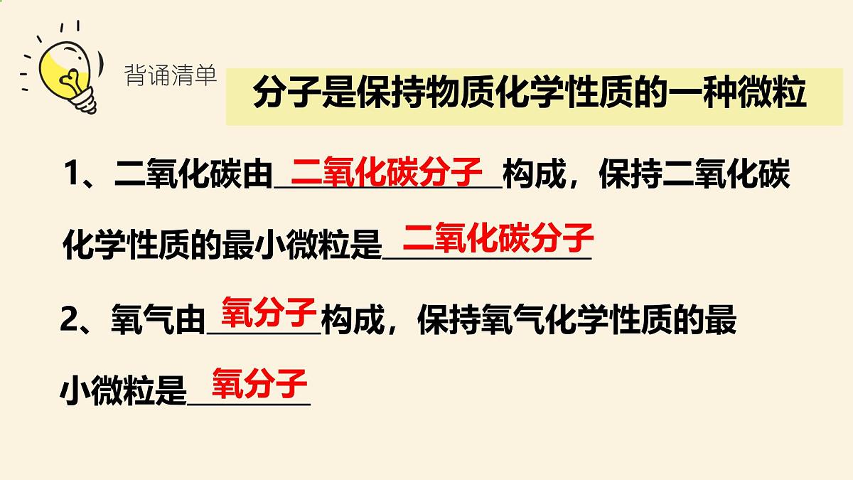 科粤版（2024）化学九年级上册 2.2构成物质的微观粒子原子篇（第一、二课时） 课件第1页