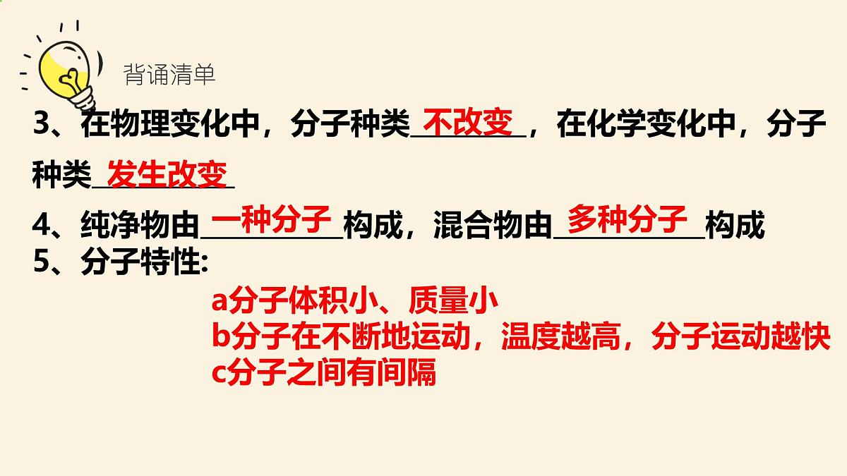科粤版（2024）化学九年级上册 2.2构成物质的微观粒子原子篇（第一、二课时） 课件第2页