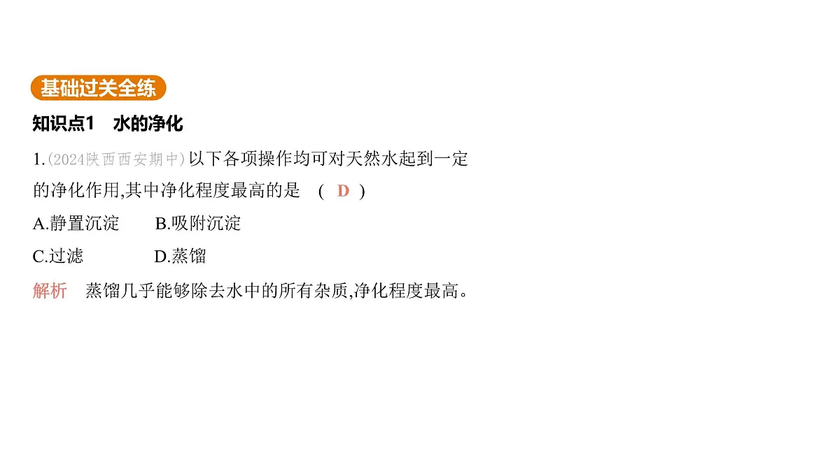 科粤版（2024）化学九年级上册 3. 5 跨学科实践活动：水的净化与自制净水器 课件第2页