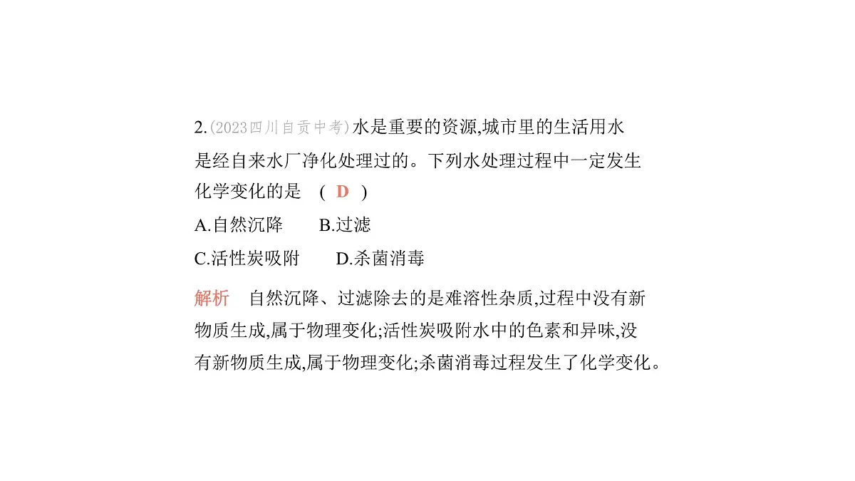 科粤版（2024）化学九年级上册 3. 5 跨学科实践活动：水的净化与自制净水器 课件第3页
