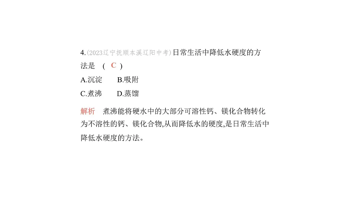 科粤版（2024）化学九年级上册 3. 5 跨学科实践活动：水的净化与自制净水器 课件第6页
