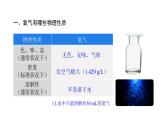 科粤版（2024）化学九年级上册 3.1 氧气的性质和用途(1) 课件