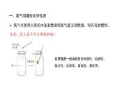 科粤版（2024）化学九年级上册 3.1 氧气的性质和用途(1) 课件