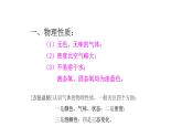 科粤版（2024）化学九年级上册 3.1 氧气的性质和用途(2)(1) 课件