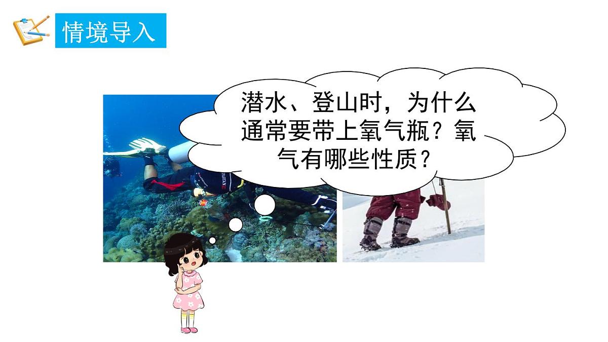 科粤版（2024）化学九年级上册 3.1 氧气的性质和用途(3) 课件第3页