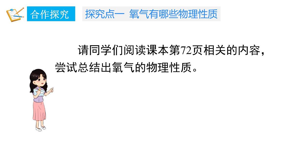 科粤版（2024）化学九年级上册 3.1 氧气的性质和用途(3) 课件第4页