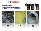科粤版（2024）化学九年级上册 3.1.1  氧气的性质和用途 课件