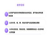 科粤版（2024）化学九年级上册 3.1氧气的性质和用途(1) 课件
