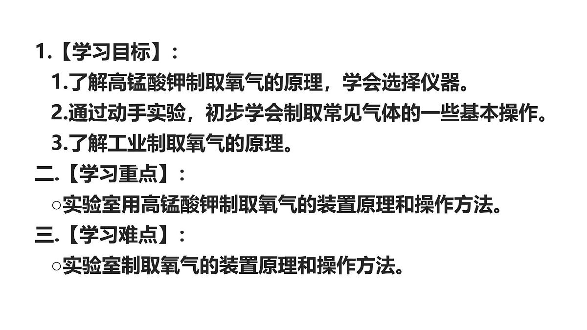 科粤版（2024）化学九年级上册 3.2 氧气的制取 课件第2页