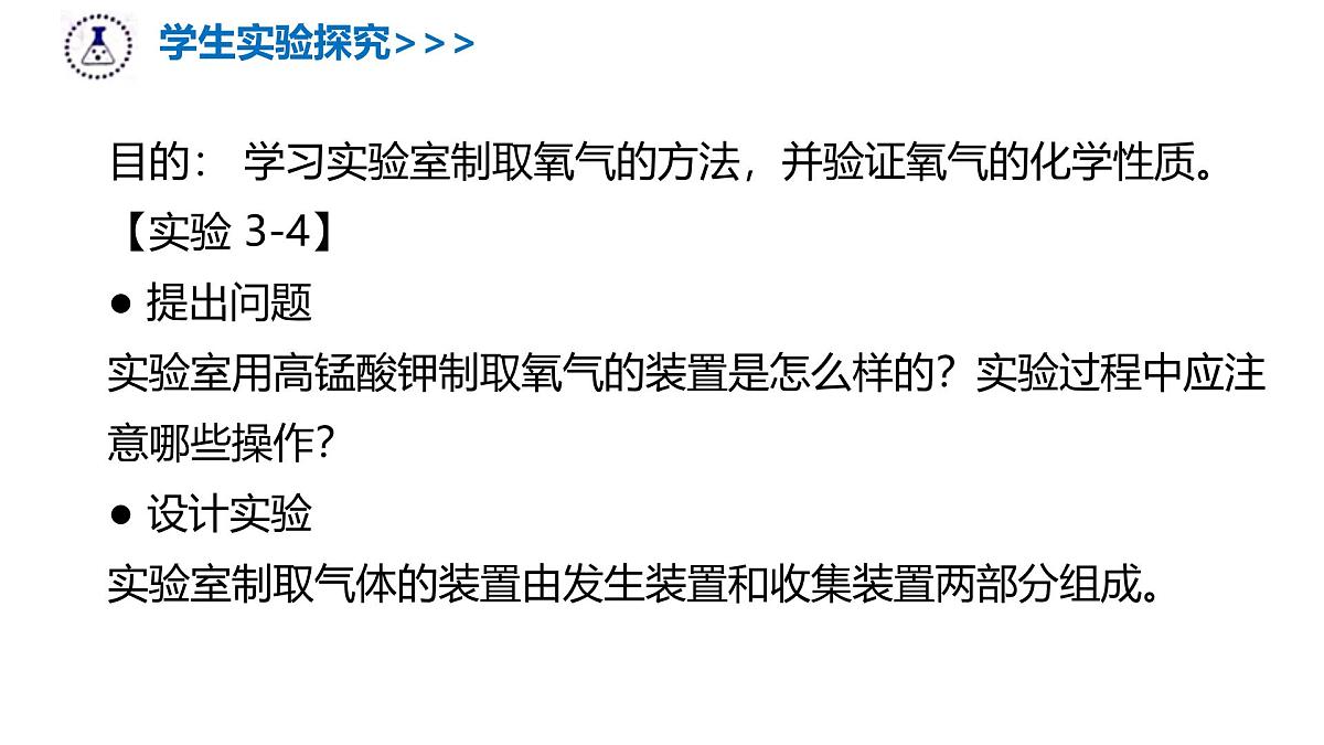 科粤版（2024）化学九年级上册 3.2 氧气的制取 课件第5页